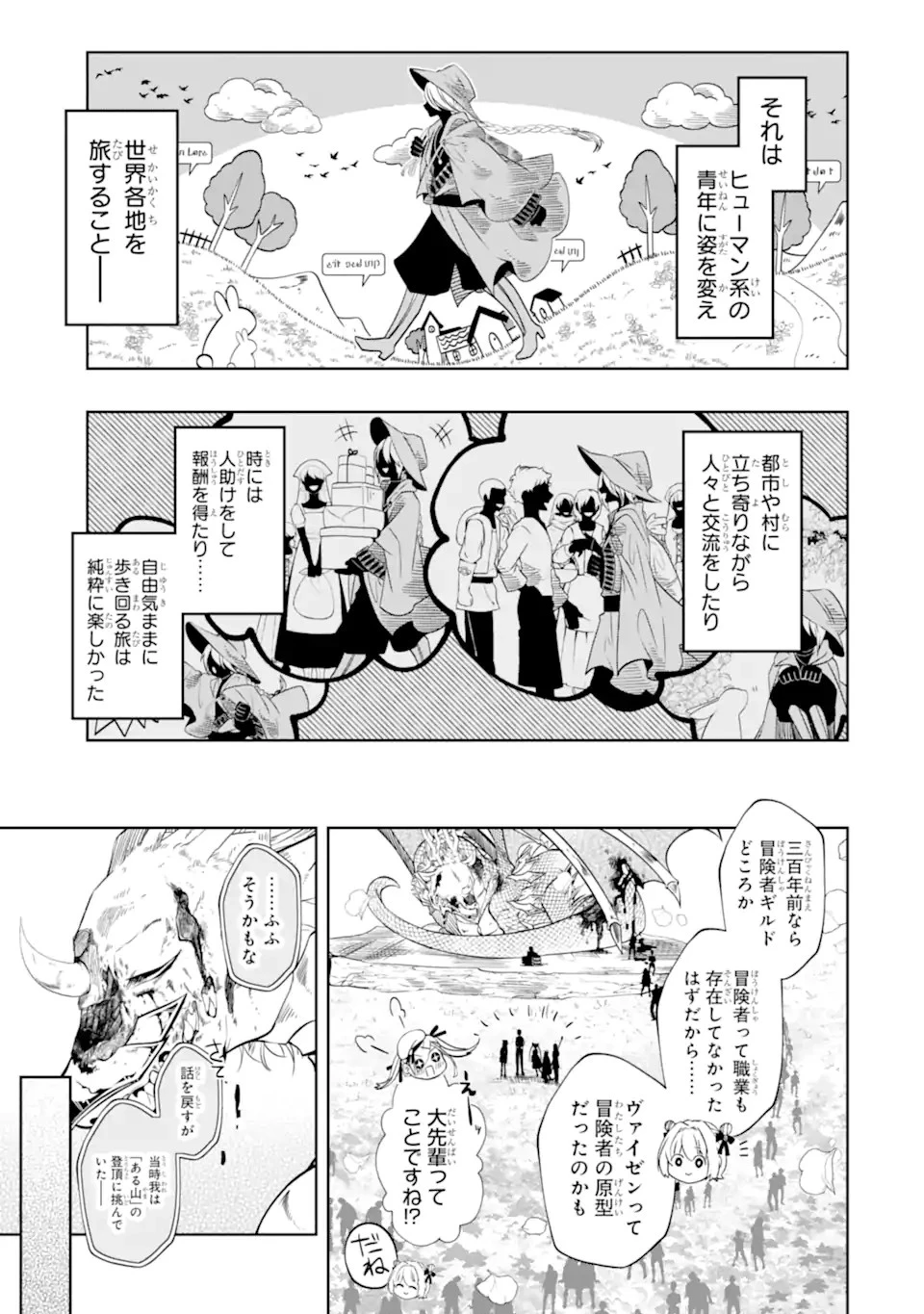 レベル0の魔王様、異世界で冒険者を始めます 第21.2話 - 5