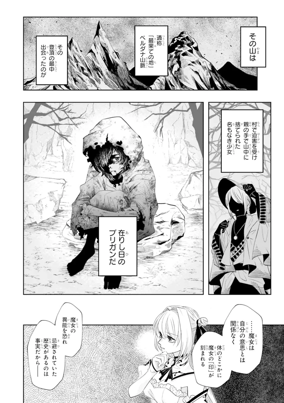 レベル0の魔王様、異世界で冒険者を始めます 第21.2話 - 6