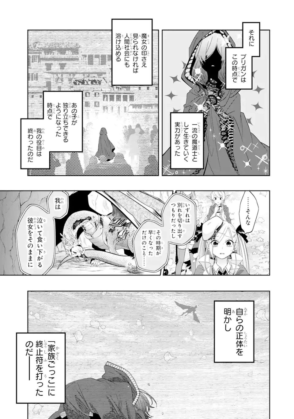 レベル0の魔王様、異世界で冒険者を始めます 第21.3話 - 1