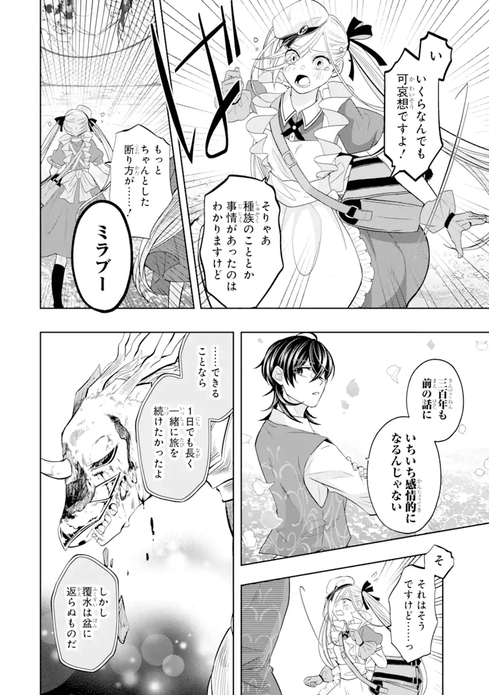 レベル0の魔王様、異世界で冒険者を始めます 第21.3話 - 2