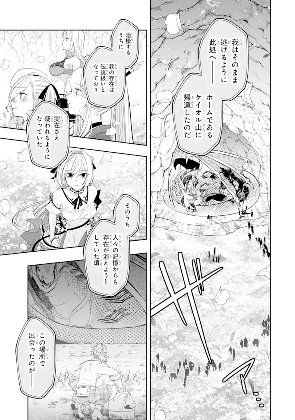 レベル0の魔王様、異世界で冒険者を始めます 第21.3話 - 3