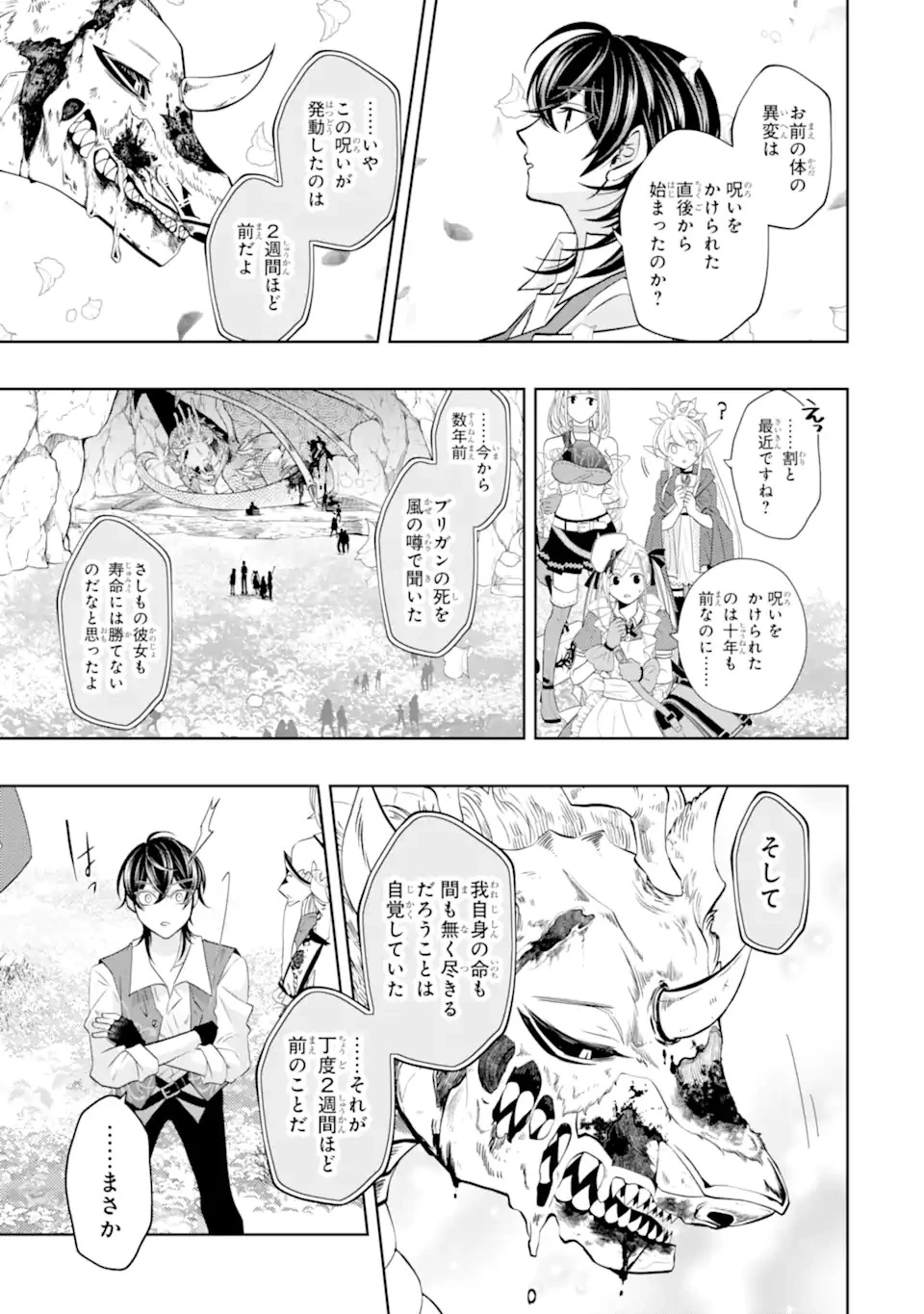 レベル0の魔王様、異世界で冒険者を始めます 第21.3話 - 9