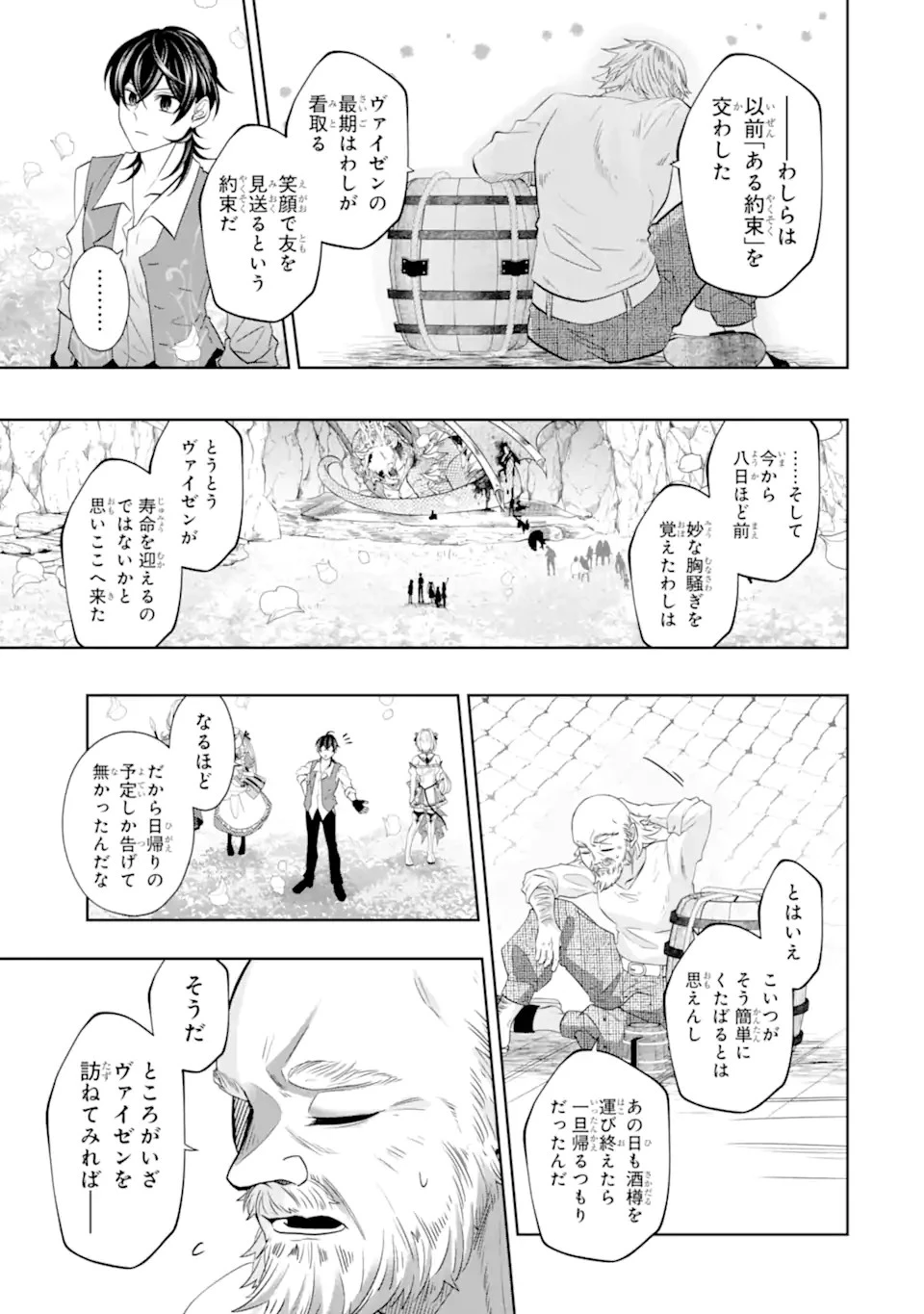 レベル0の魔王様、異世界で冒険者を始めます 第21.4話 - 1