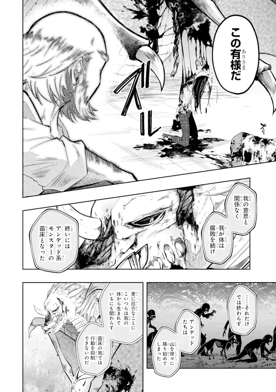 レベル0の魔王様、異世界で冒険者を始めます 第21.4話 - 2