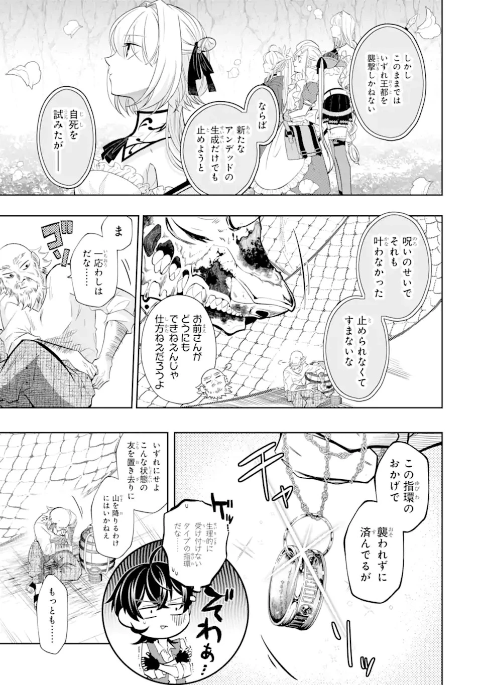 レベル0の魔王様、異世界で冒険者を始めます 第21.4話 - 3