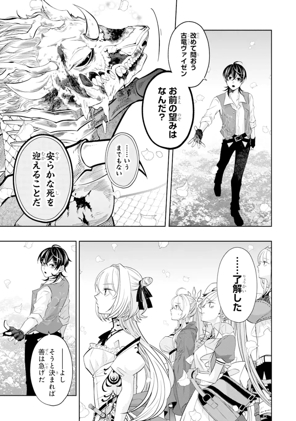 レベル0の魔王様、異世界で冒険者を始めます 第21.4話 - 5