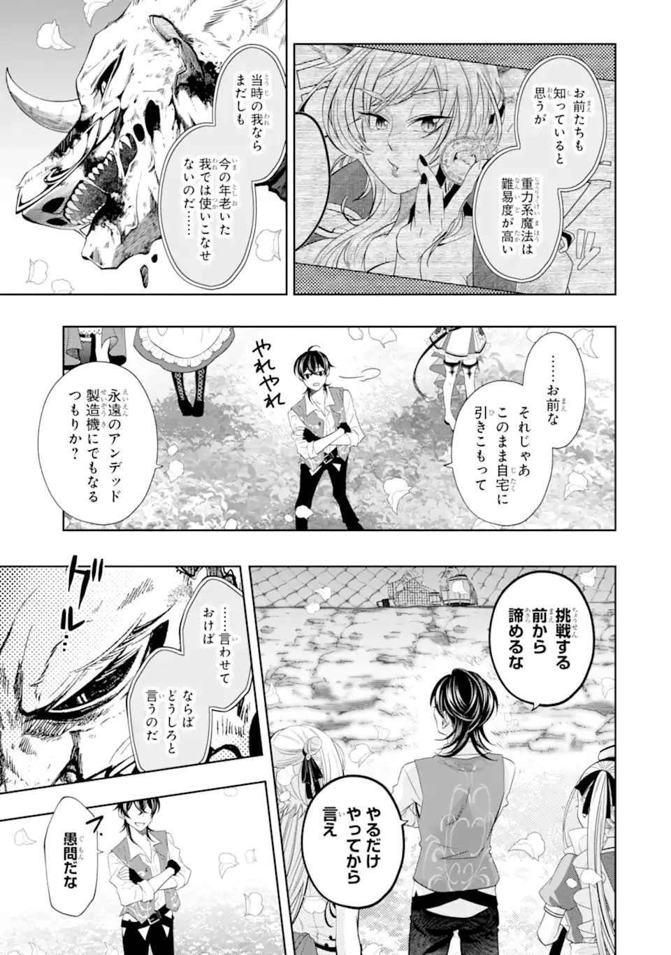 レベル0の魔王様、異世界で冒険者を始めます 第21.5話 - 1