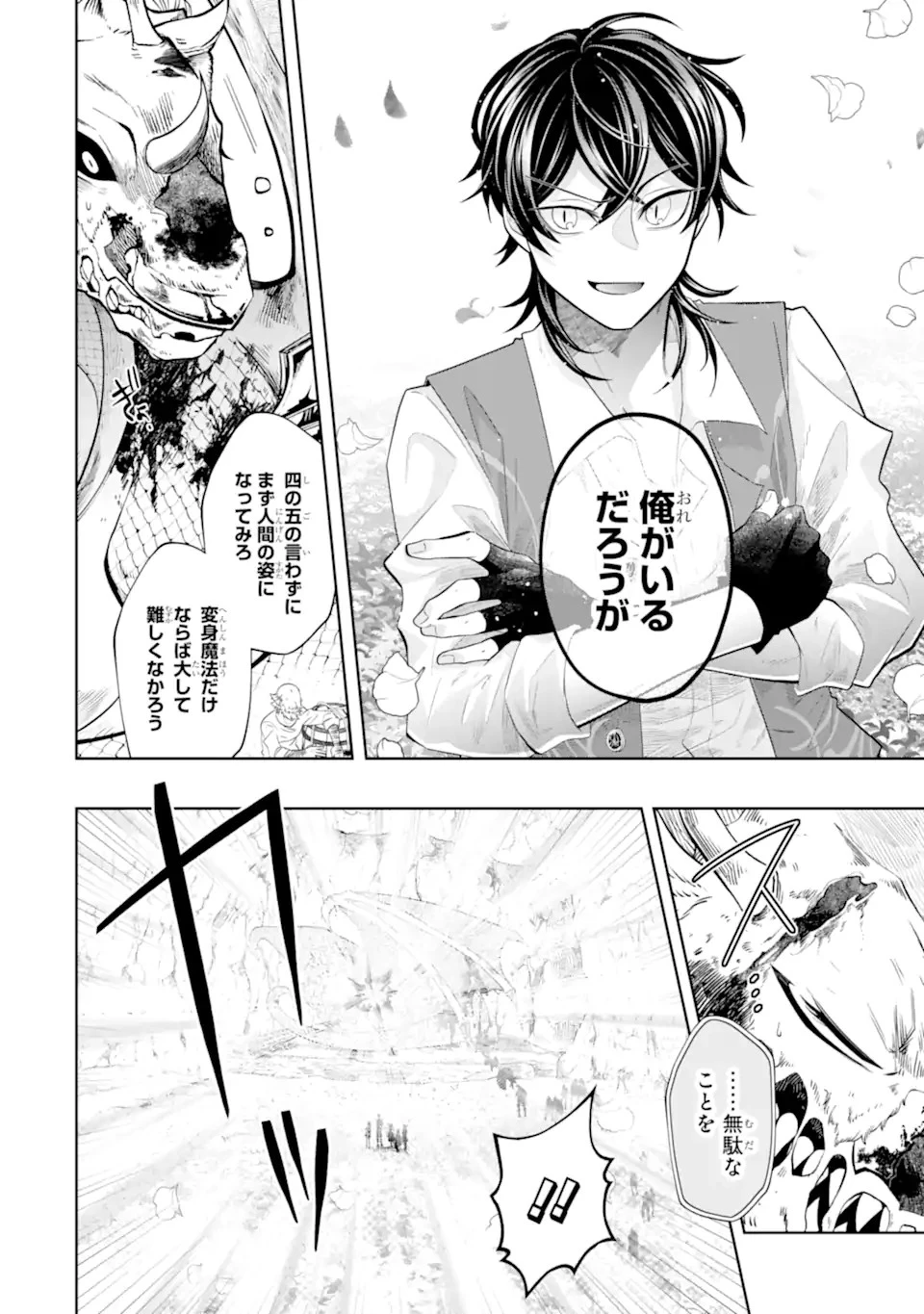 レベル0の魔王様、異世界で冒険者を始めます 第21.5話 - 2