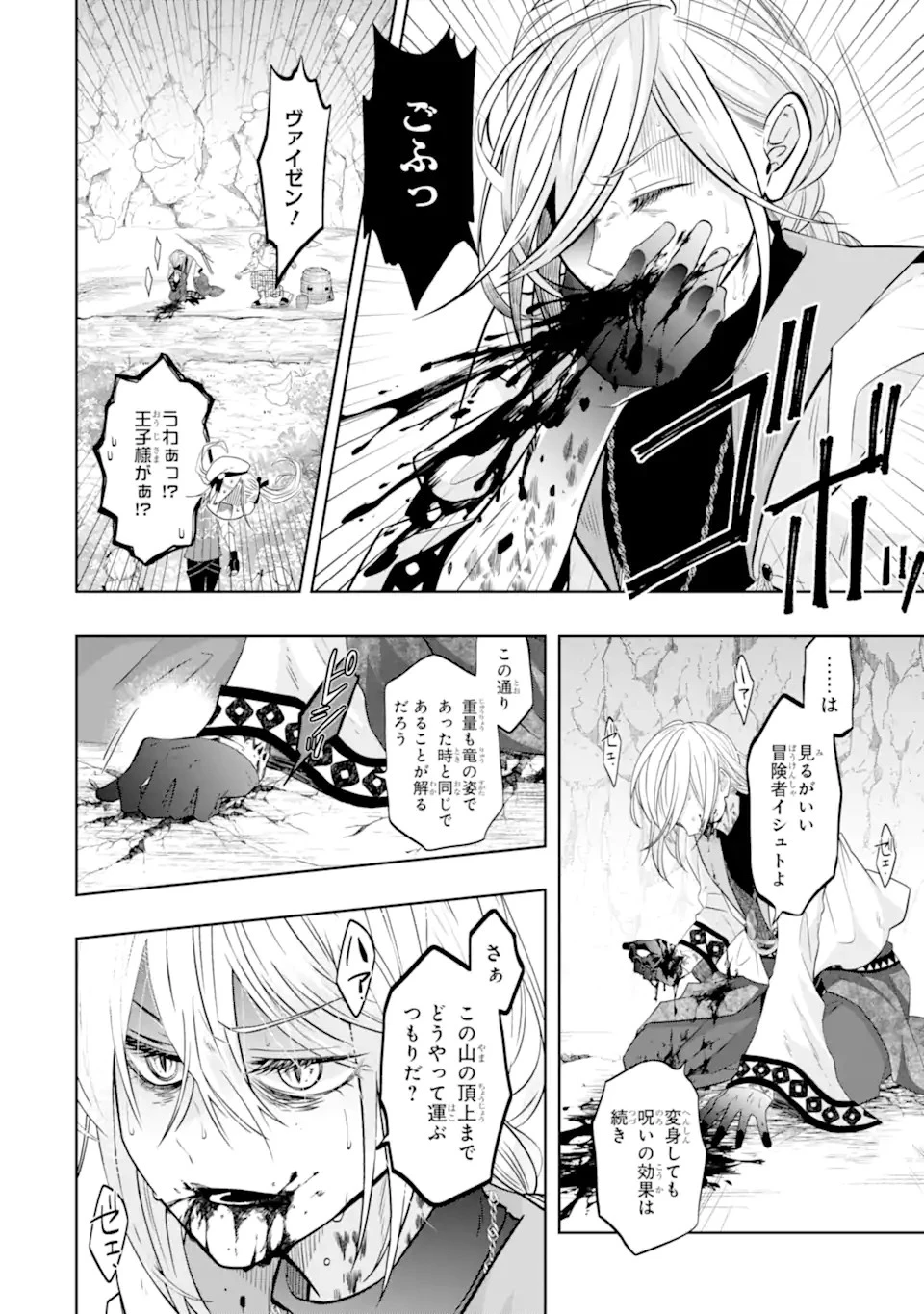 レベル0の魔王様、異世界で冒険者を始めます 第21.5話 - 4