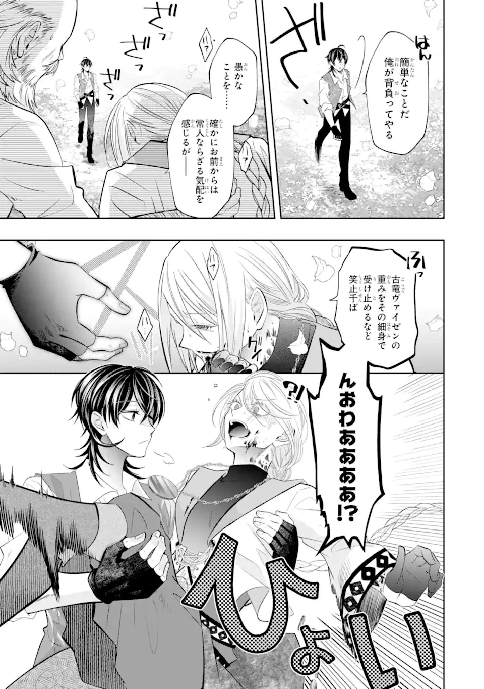 レベル0の魔王様、異世界で冒険者を始めます 第21.5話 - 5