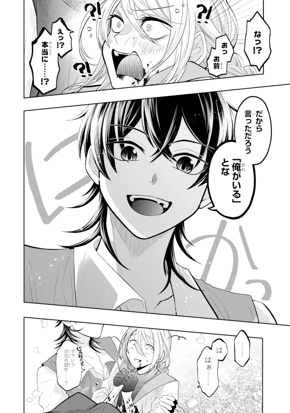 レベル0の魔王様、異世界で冒険者を始めます 第21.5話 - 6