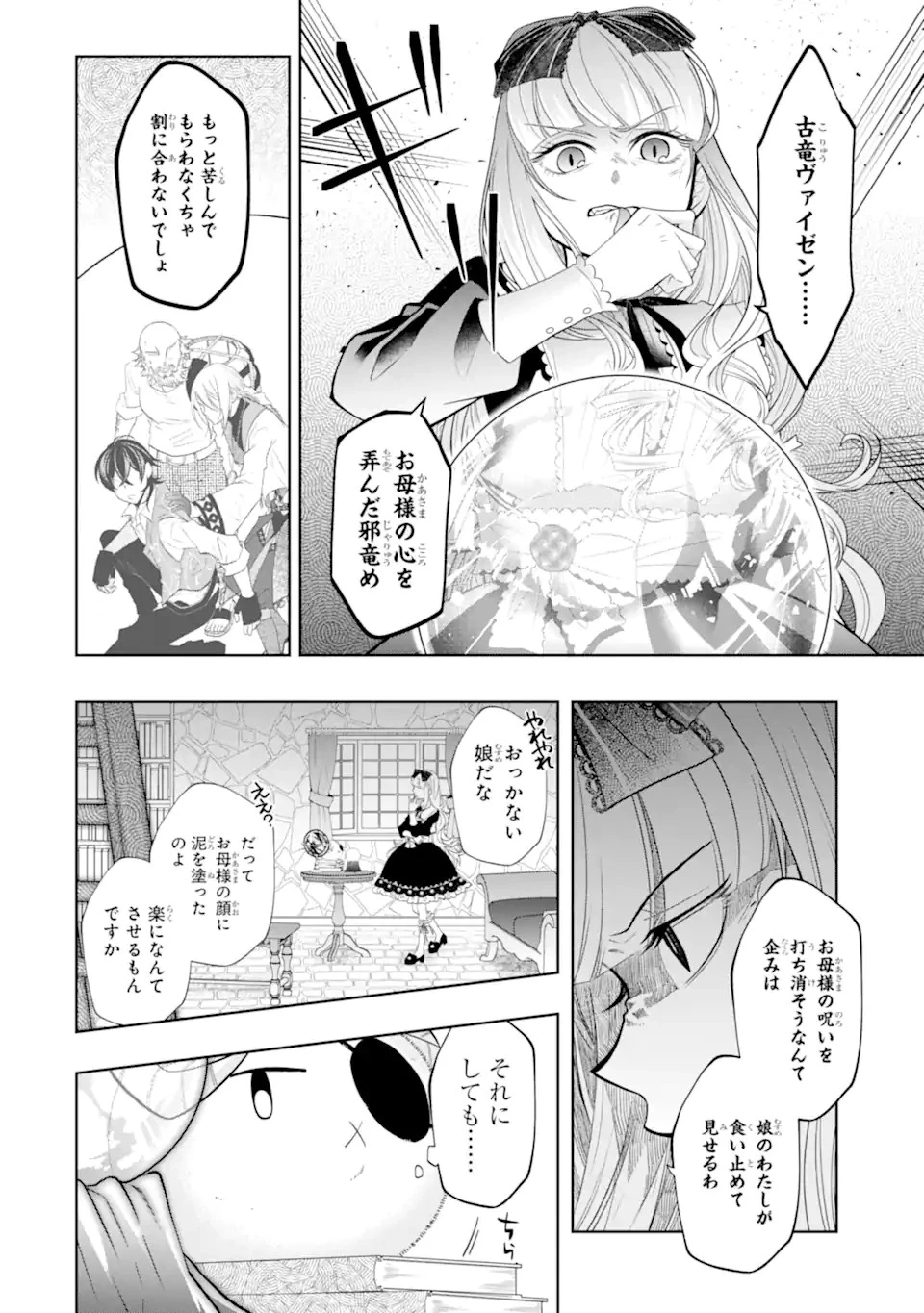 レベル0の魔王様、異世界で冒険者を始めます 第21.5話 - 8