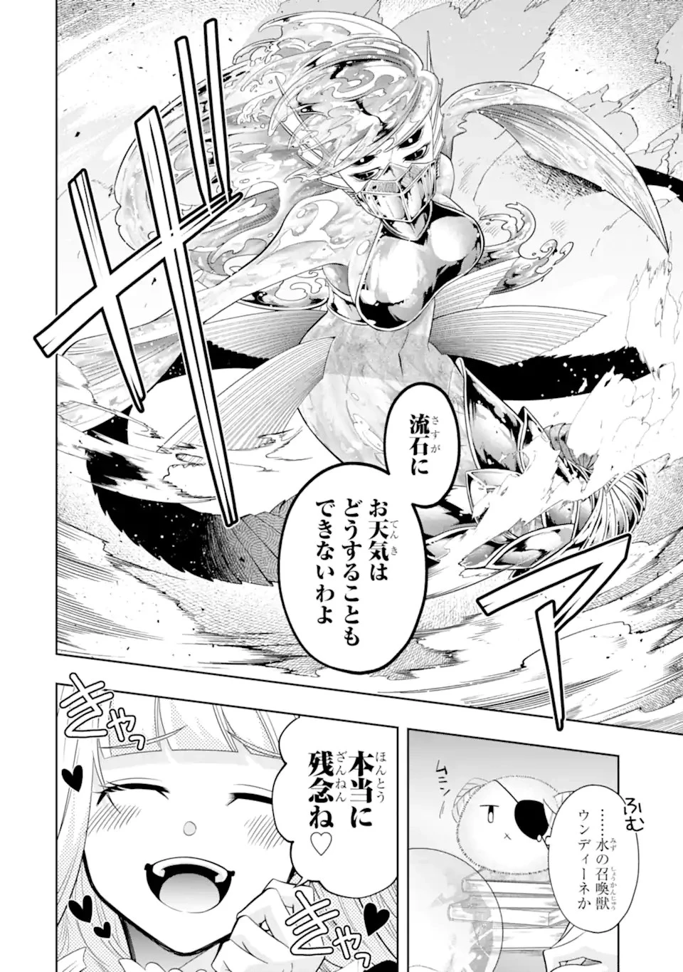 レベル0の魔王様、異世界で冒険者を始めます 第22.1話 - 2