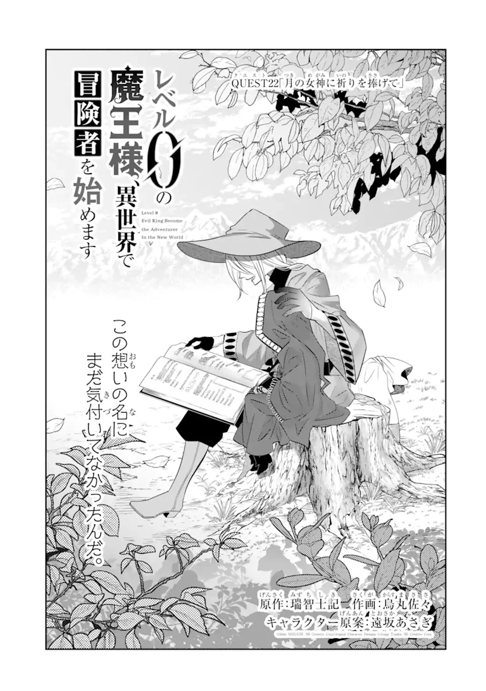 レベル0の魔王様、異世界で冒険者を始めます 第22.1話 - 3