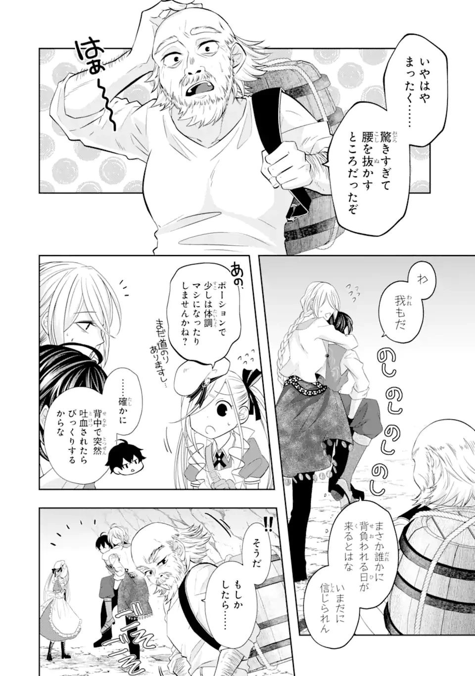 レベル0の魔王様、異世界で冒険者を始めます 第22.1話 - 4