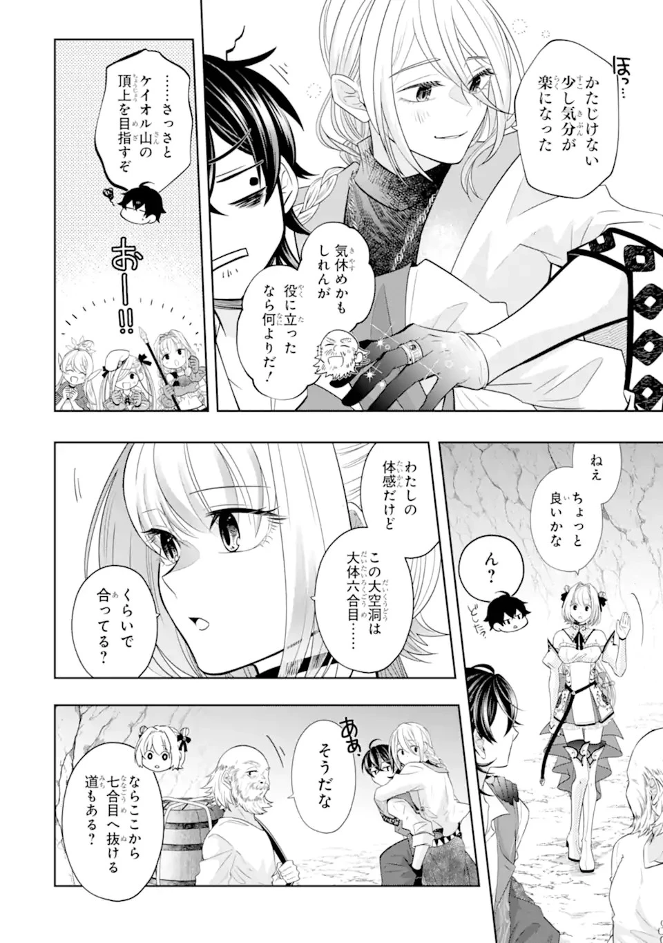 レベル0の魔王様、異世界で冒険者を始めます 第22.1話 - 6