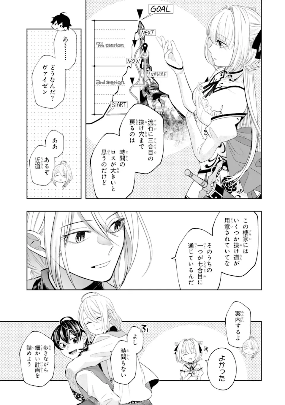 レベル0の魔王様、異世界で冒険者を始めます 第22.1話 - 7