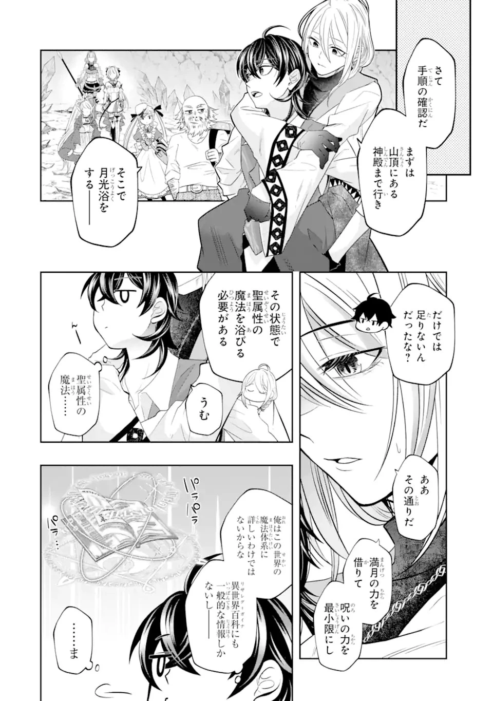 レベル0の魔王様、異世界で冒険者を始めます 第22.1話 - 8