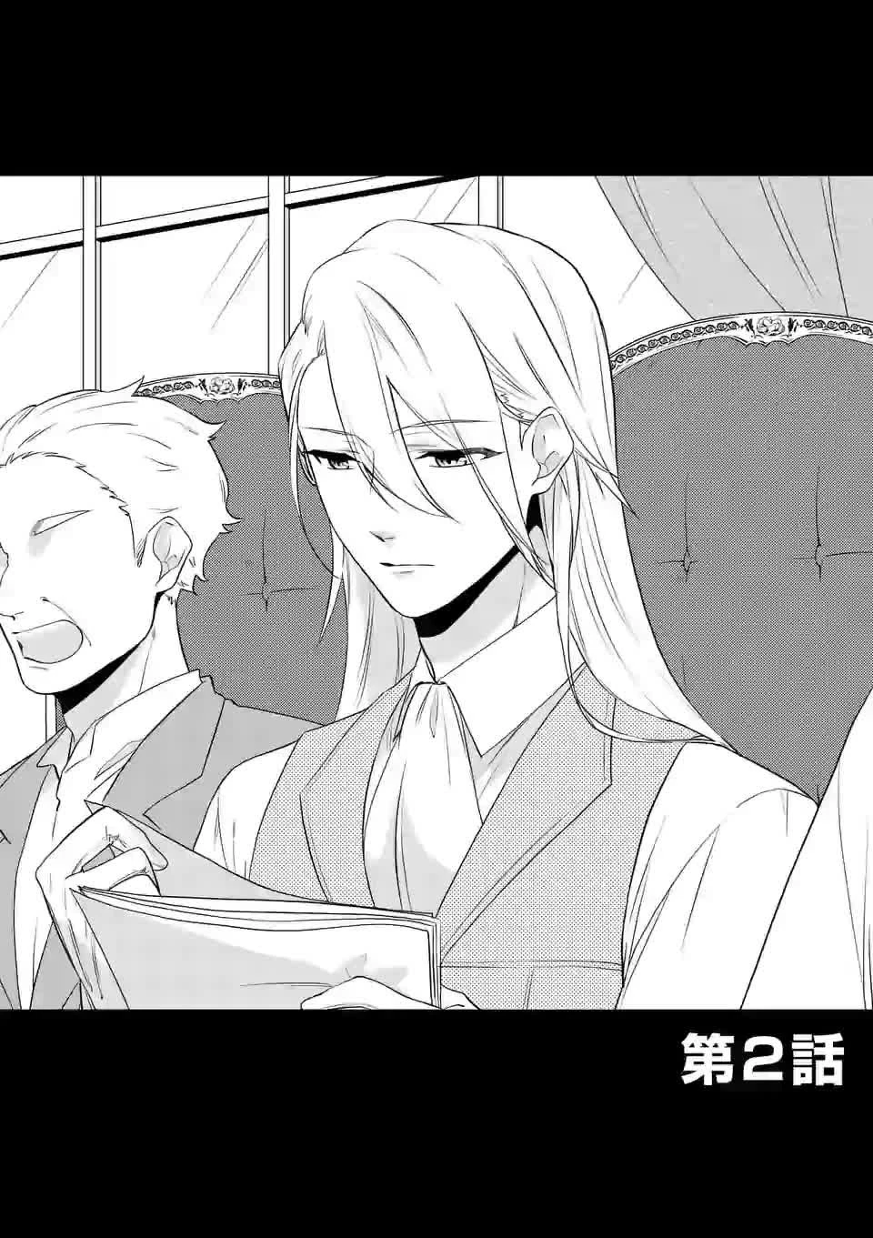 異世界で聖騎士の箱推ししてたら尊みが過ぎて聖女になってた 第2話 - 1