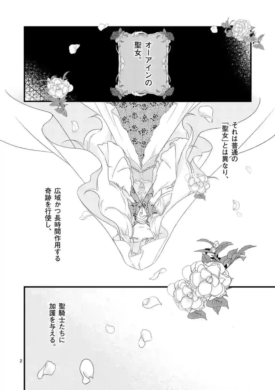 異世界で聖騎士の箱推ししてたら尊みが過ぎて聖女になってた 第2話 - 2