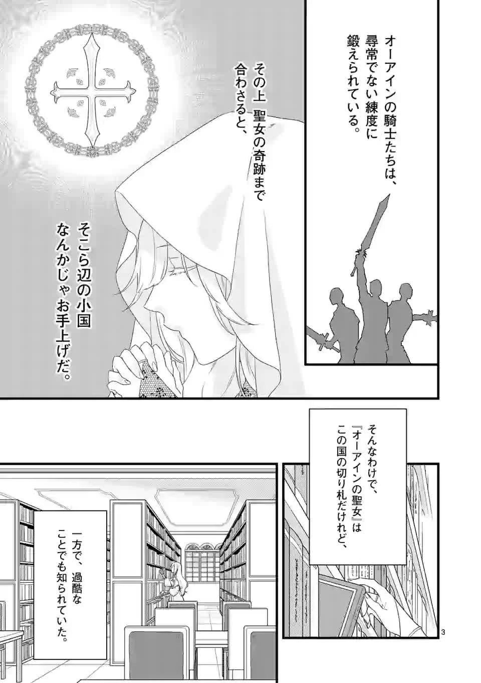 異世界で聖騎士の箱推ししてたら尊みが過ぎて聖女になってた 第2話 - 3