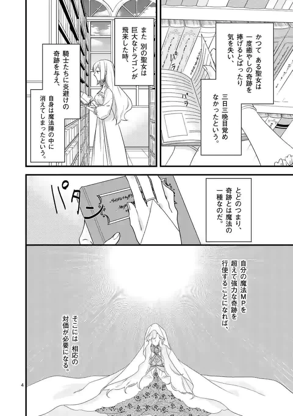 異世界で聖騎士の箱推ししてたら尊みが過ぎて聖女になってた 第2話 - 4