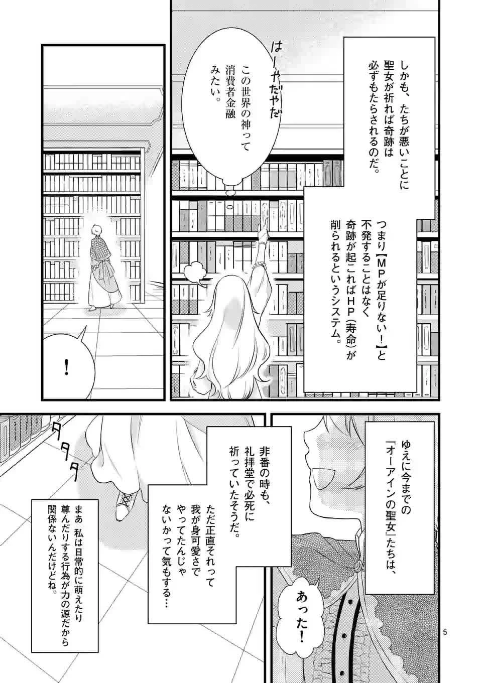 異世界で聖騎士の箱推ししてたら尊みが過ぎて聖女になってた 第2話 - 5