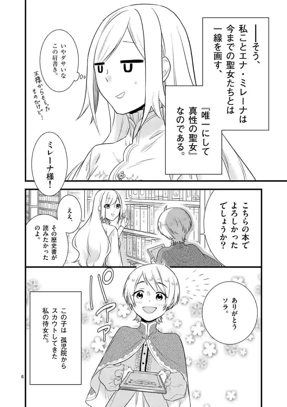 異世界で聖騎士の箱推ししてたら尊みが過ぎて聖女になってた 第2話 - 6