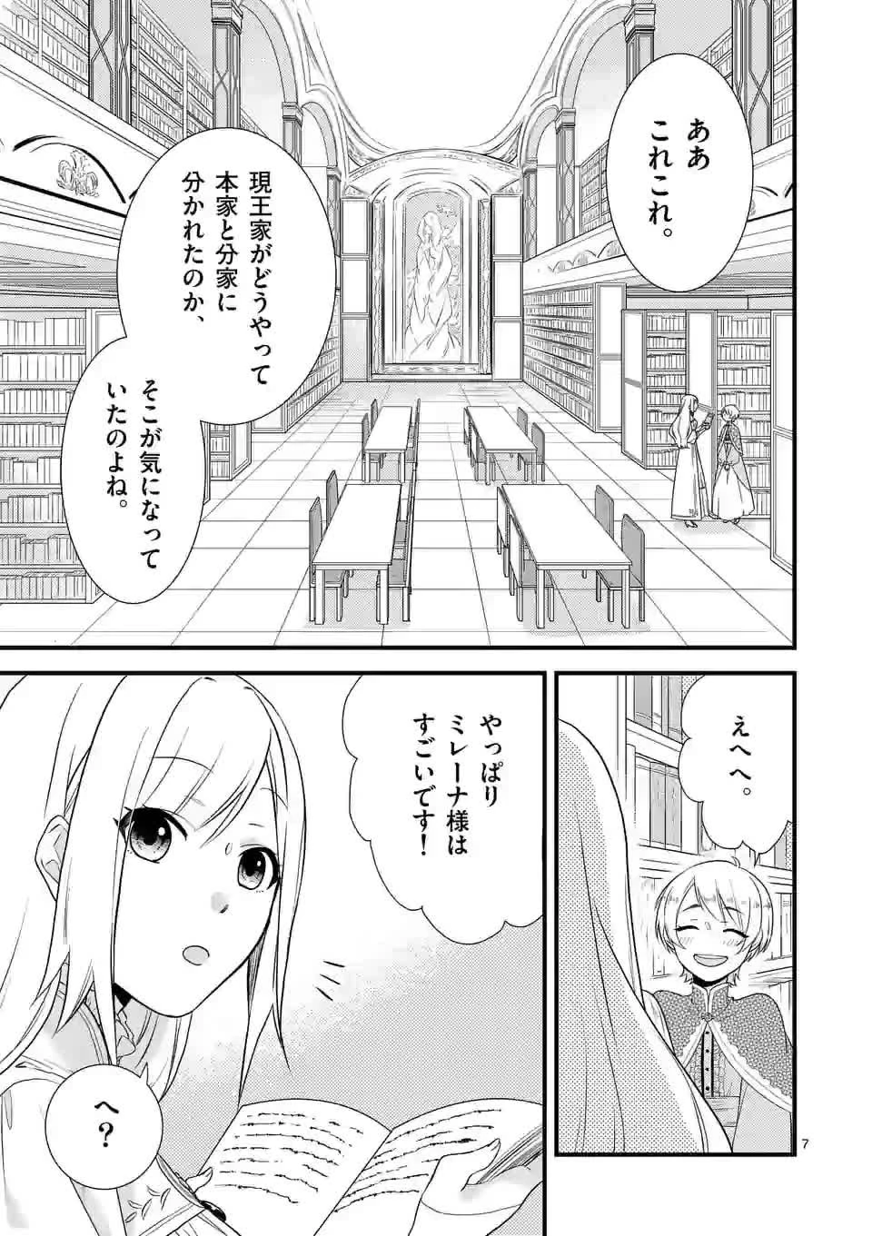 異世界で聖騎士の箱推ししてたら尊みが過ぎて聖女になってた 第2話 - 7