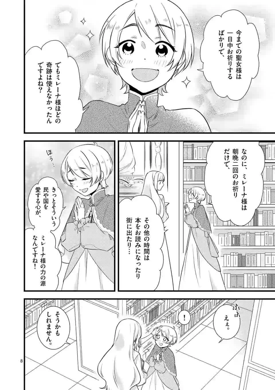 異世界で聖騎士の箱推ししてたら尊みが過ぎて聖女になってた 第2話 - 8