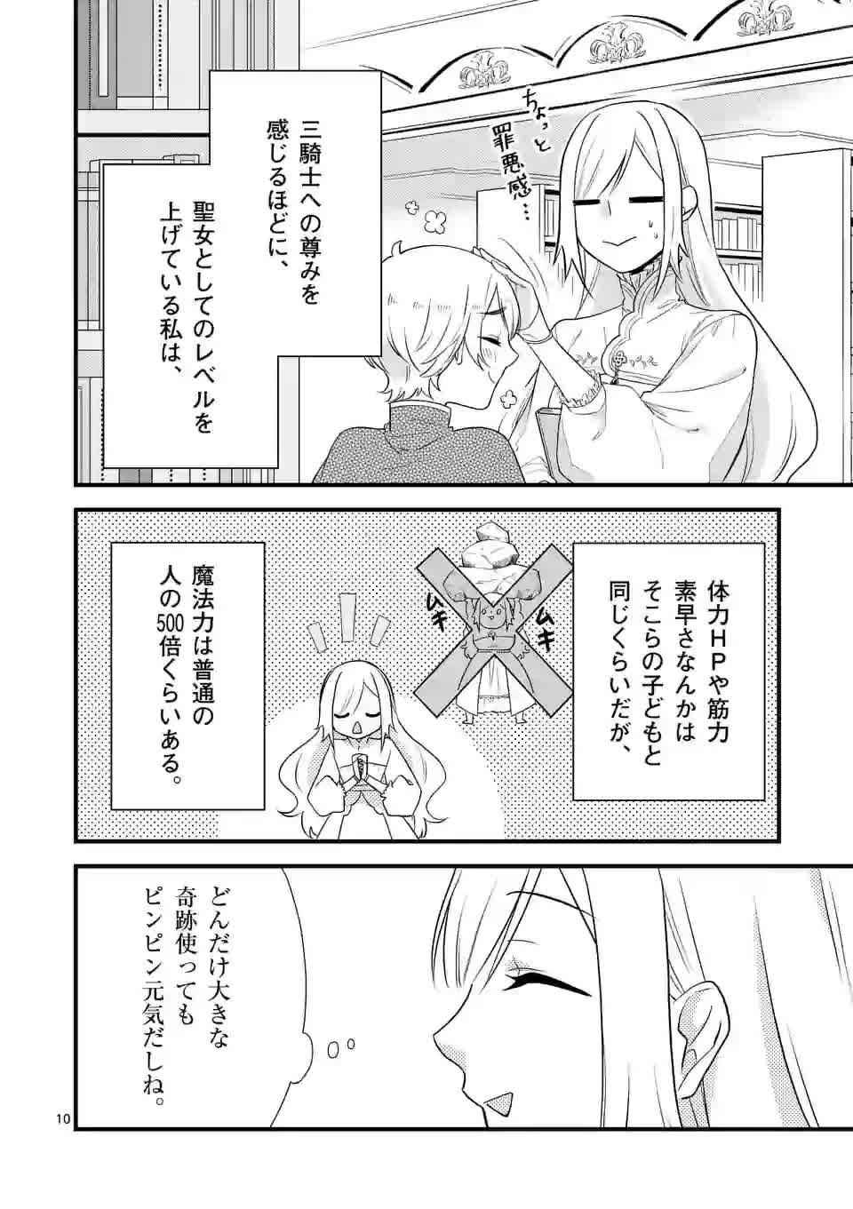異世界で聖騎士の箱推ししてたら尊みが過ぎて聖女になってた 第2話 - 10