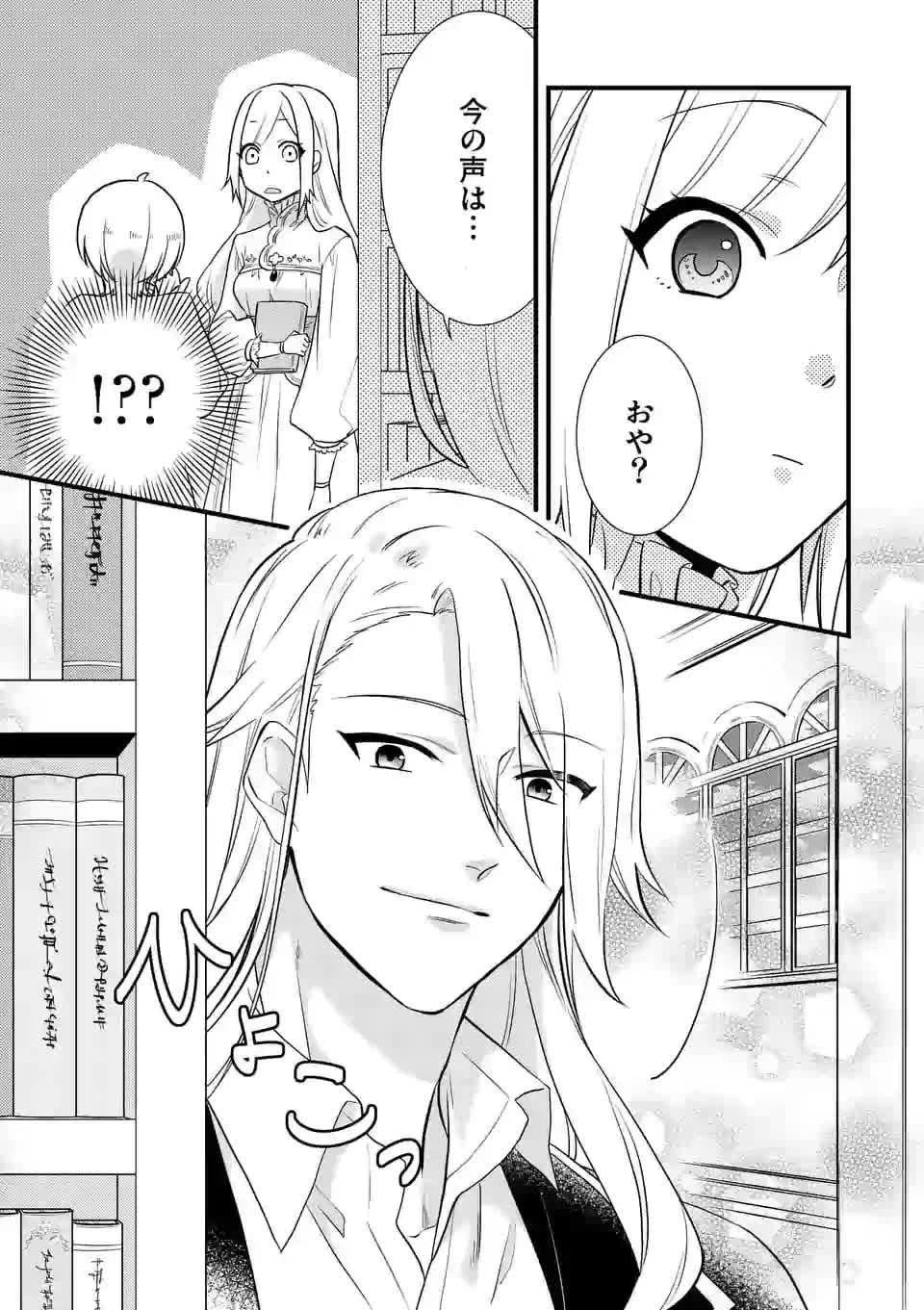 異世界で聖騎士の箱推ししてたら尊みが過ぎて聖女になってた 第2話 - 11