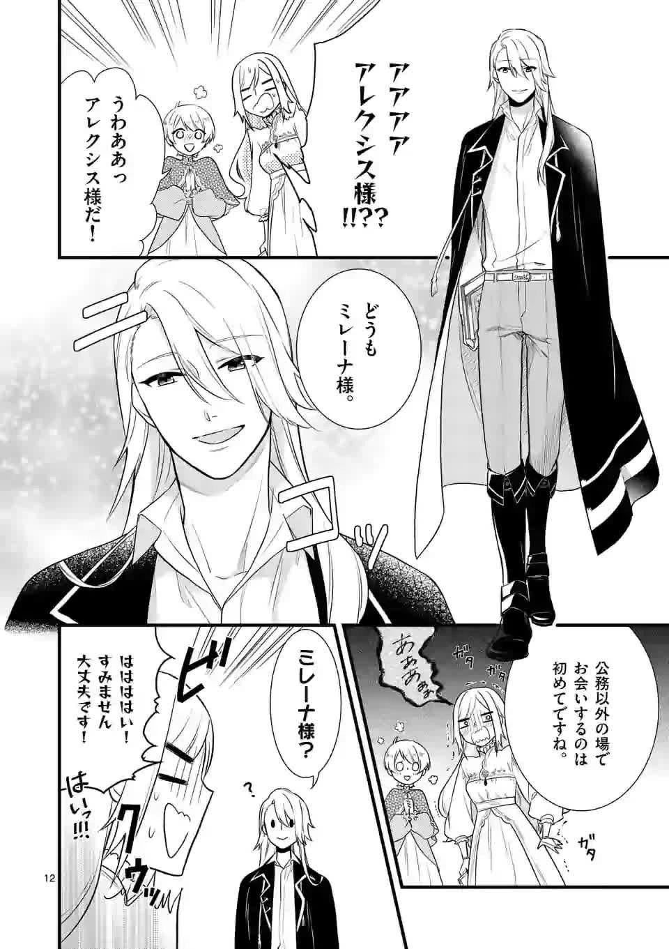 異世界で聖騎士の箱推ししてたら尊みが過ぎて聖女になってた 第2話 - 12