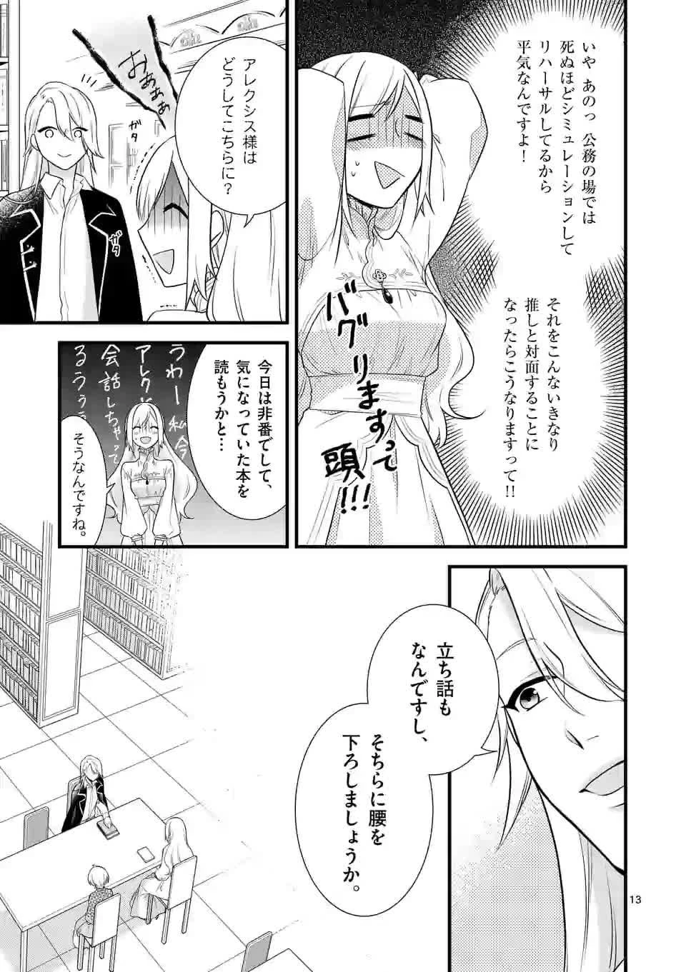 異世界で聖騎士の箱推ししてたら尊みが過ぎて聖女になってた 第2話 - 13