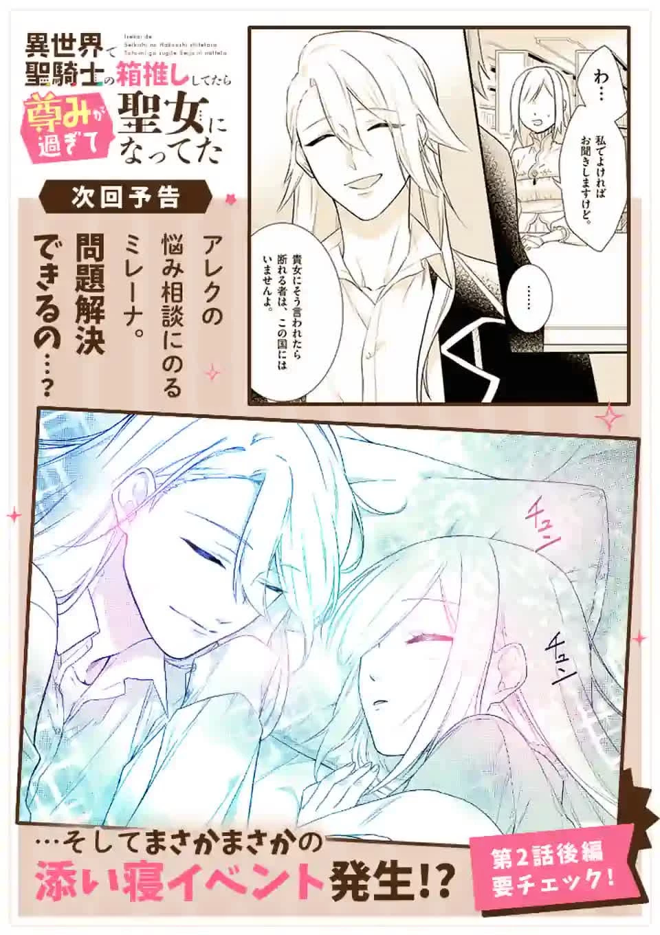 異世界で聖騎士の箱推ししてたら尊みが過ぎて聖女になってた 第2話 - 21