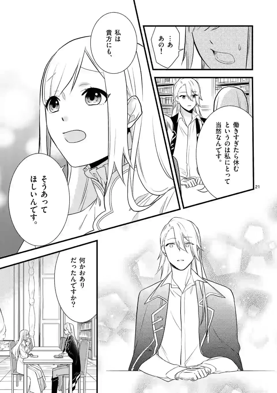 異世界で聖騎士の箱推ししてたら尊みが過ぎて聖女になってた 第2.2話 - 1