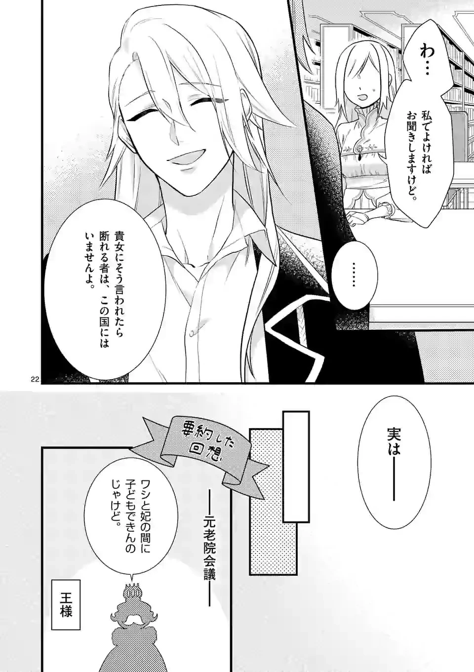 異世界で聖騎士の箱推ししてたら尊みが過ぎて聖女になってた 第2.2話 - 2