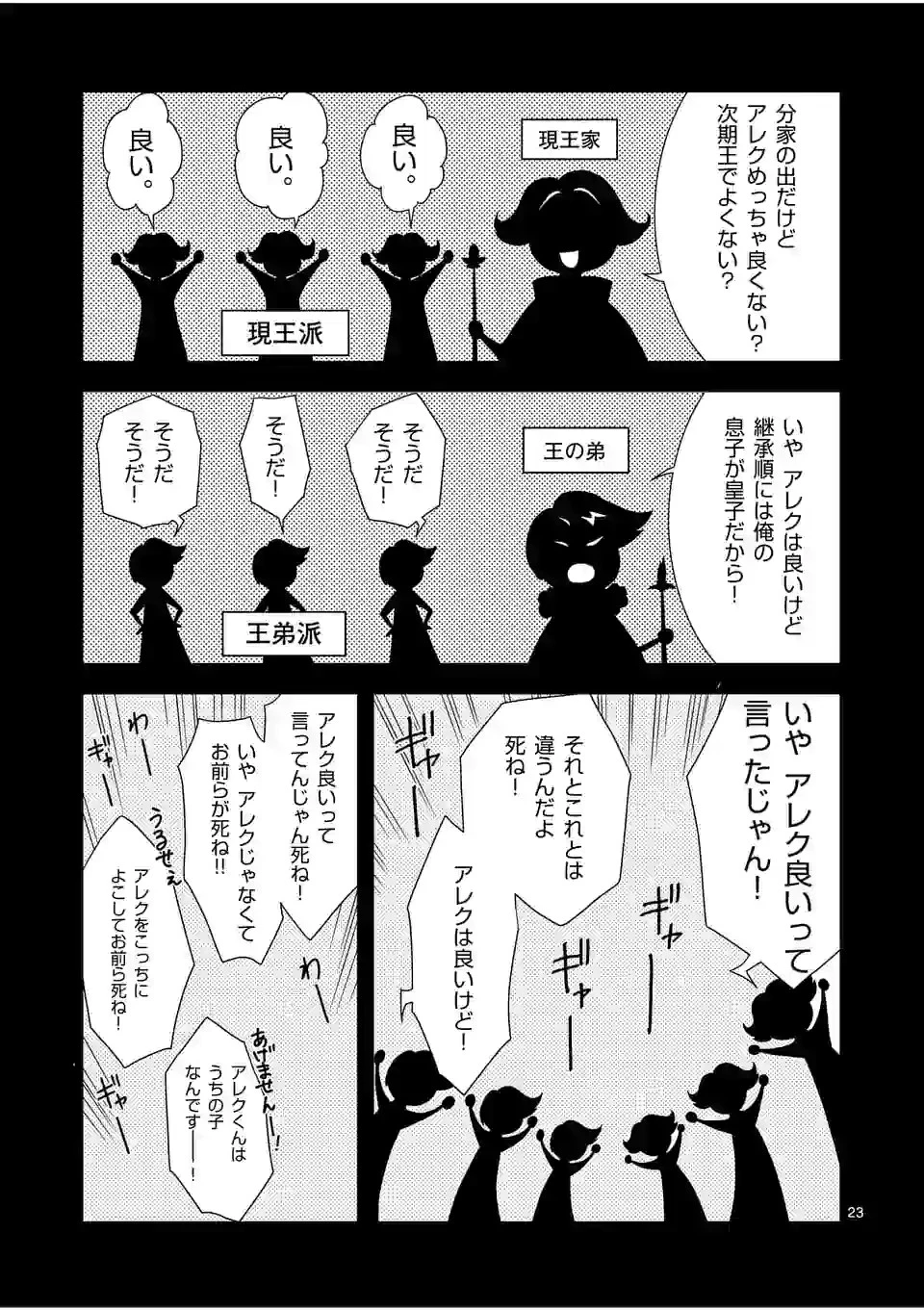 異世界で聖騎士の箱推ししてたら尊みが過ぎて聖女になってた 第2.2話 - 3