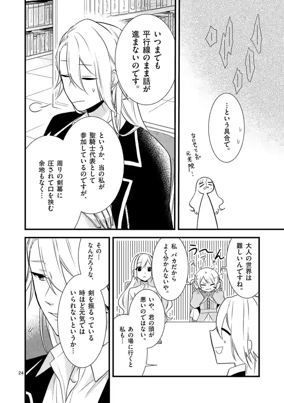 異世界で聖騎士の箱推ししてたら尊みが過ぎて聖女になってた 第2.2話 - 4