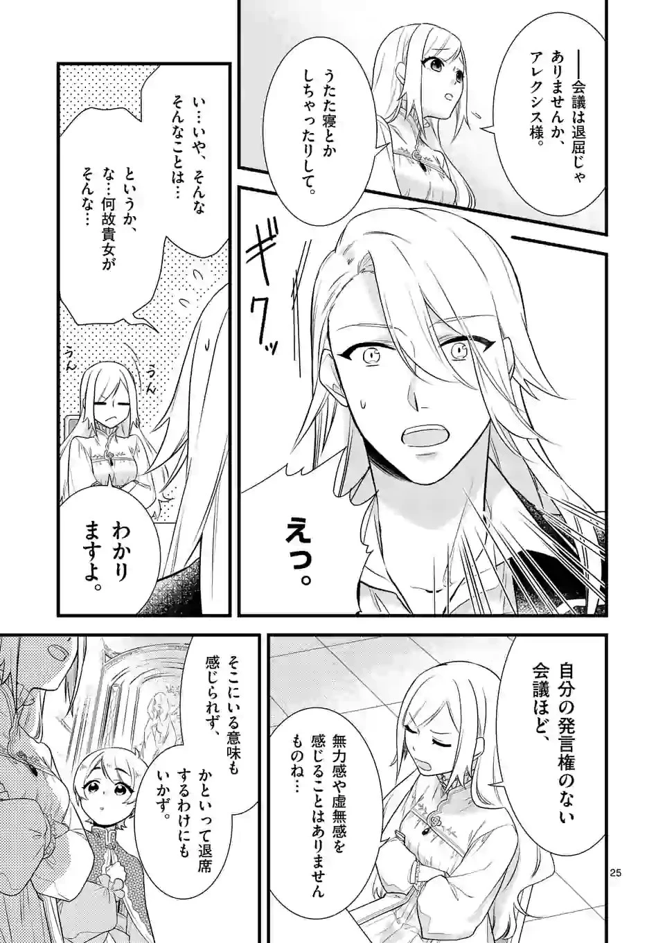 異世界で聖騎士の箱推ししてたら尊みが過ぎて聖女になってた 第2.2話 - 5