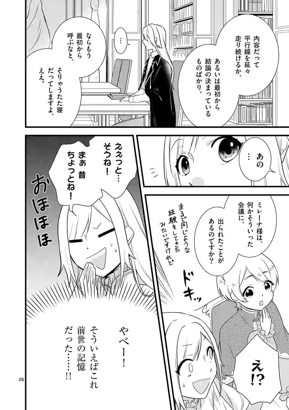 異世界で聖騎士の箱推ししてたら尊みが過ぎて聖女になってた 第2.2話 - 6