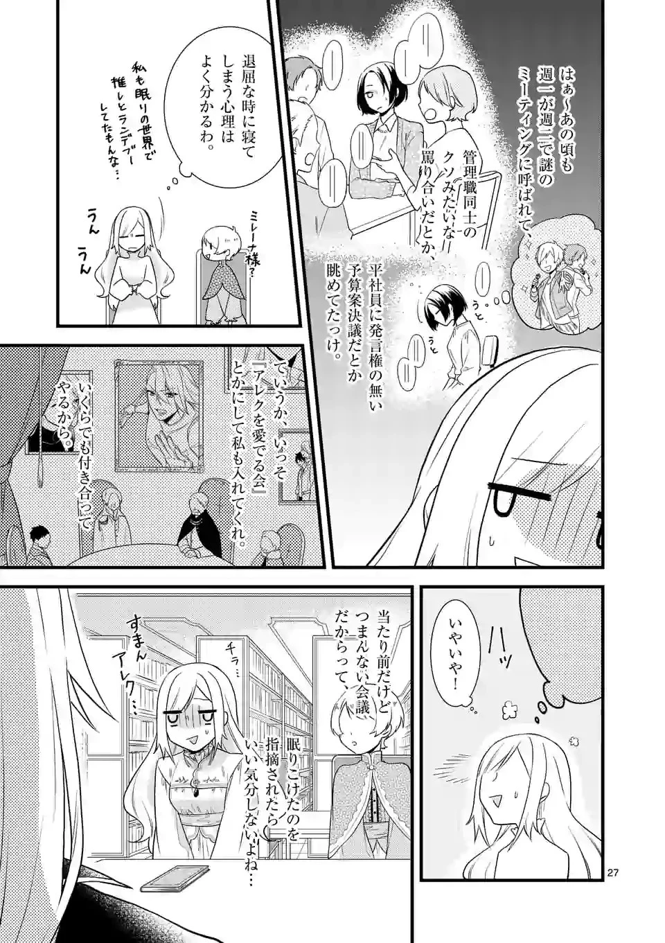 異世界で聖騎士の箱推ししてたら尊みが過ぎて聖女になってた 第2.2話 - 7