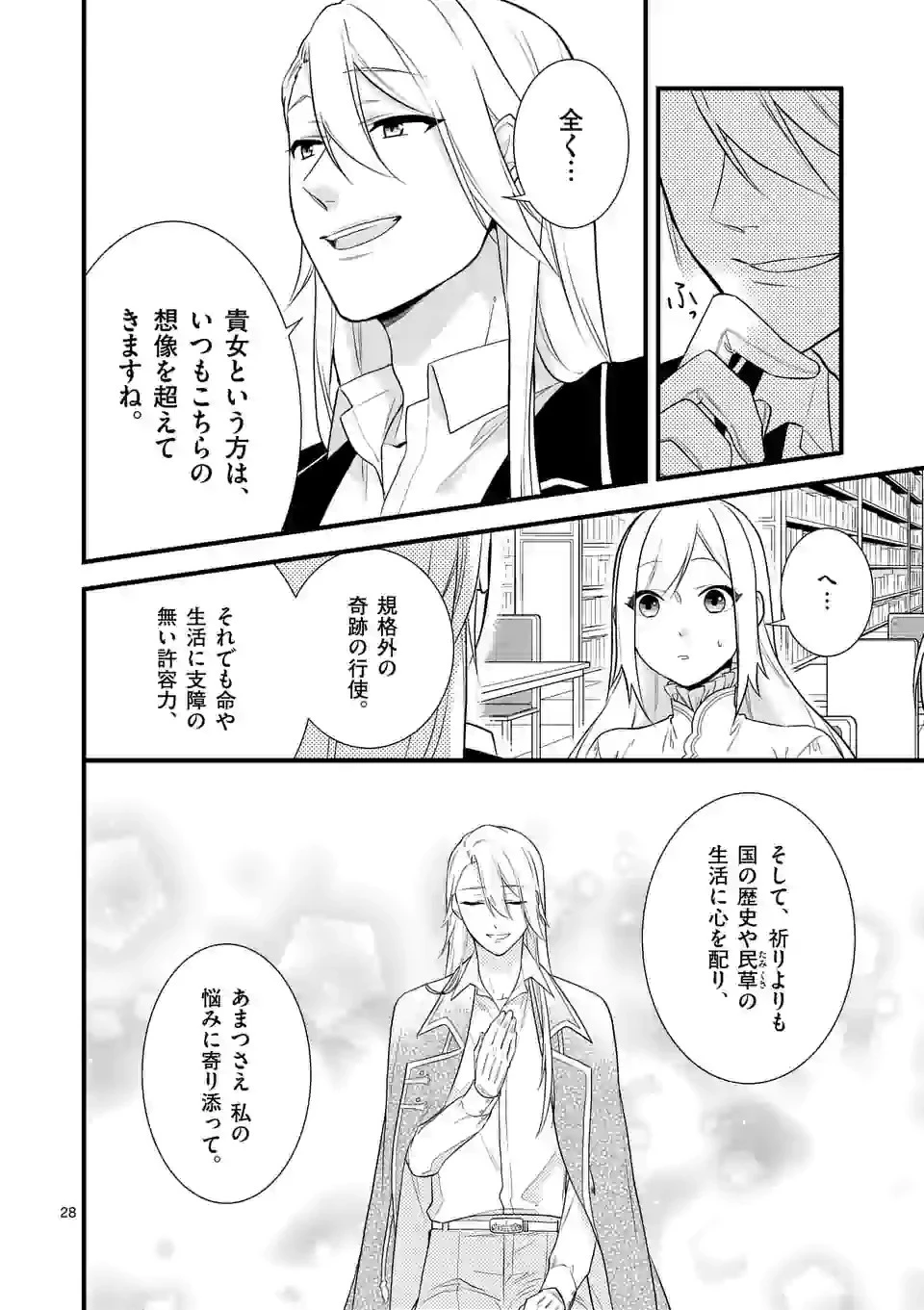 異世界で聖騎士の箱推ししてたら尊みが過ぎて聖女になってた 第2.2話 - 8
