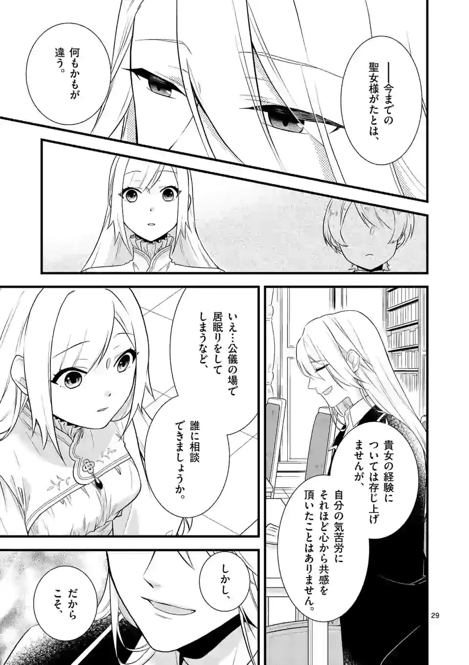 異世界で聖騎士の箱推ししてたら尊みが過ぎて聖女になってた 第2.2話 - 9