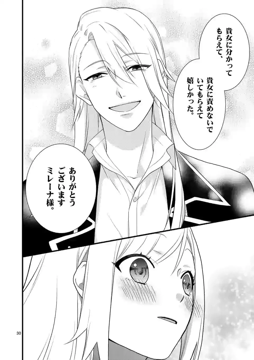異世界で聖騎士の箱推ししてたら尊みが過ぎて聖女になってた 第2.2話 - 10