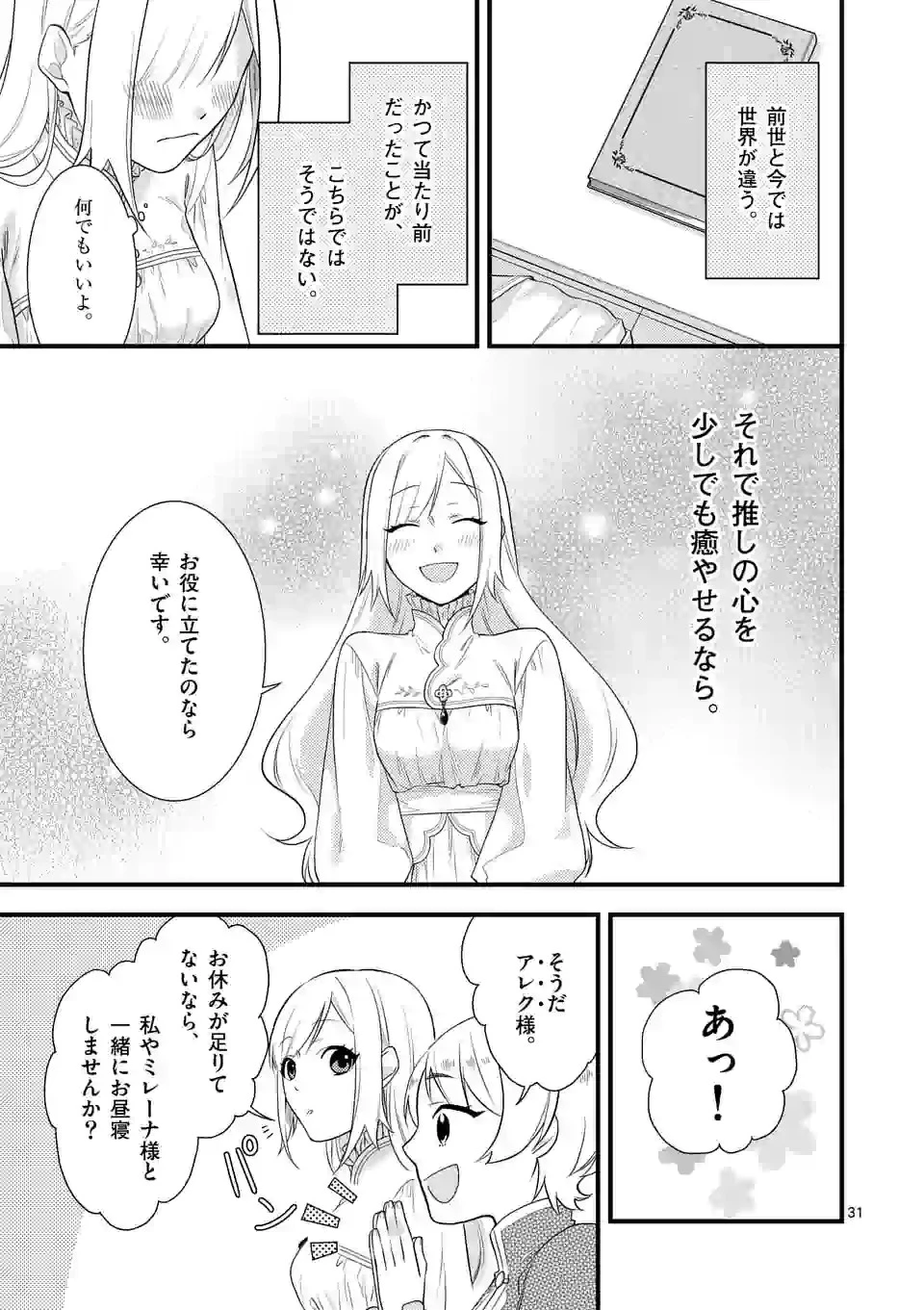 異世界で聖騎士の箱推ししてたら尊みが過ぎて聖女になってた 第2.2話 - 11