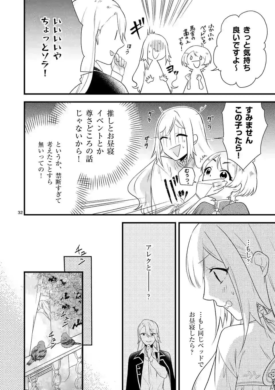 異世界で聖騎士の箱推ししてたら尊みが過ぎて聖女になってた 第2.2話 - 12