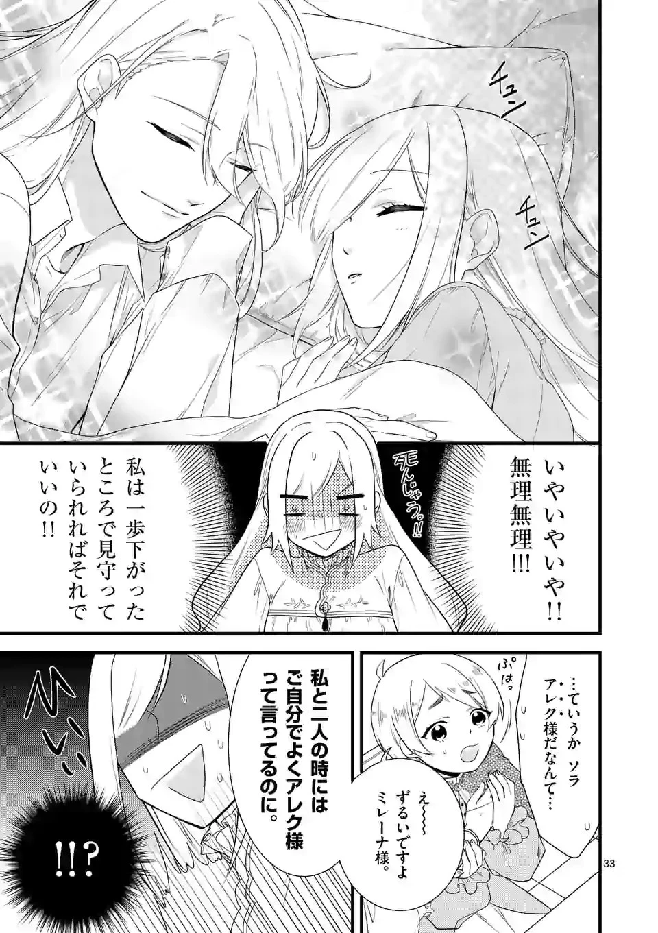 異世界で聖騎士の箱推ししてたら尊みが過ぎて聖女になってた 第2.2話 - 13