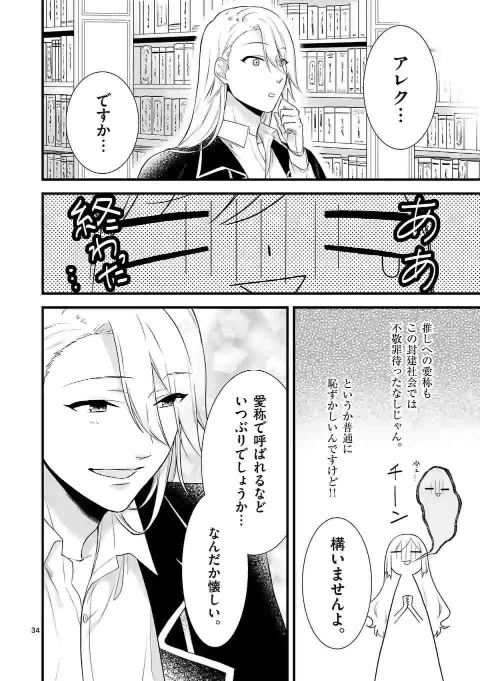 異世界で聖騎士の箱推ししてたら尊みが過ぎて聖女になってた 第2.2話 - 14