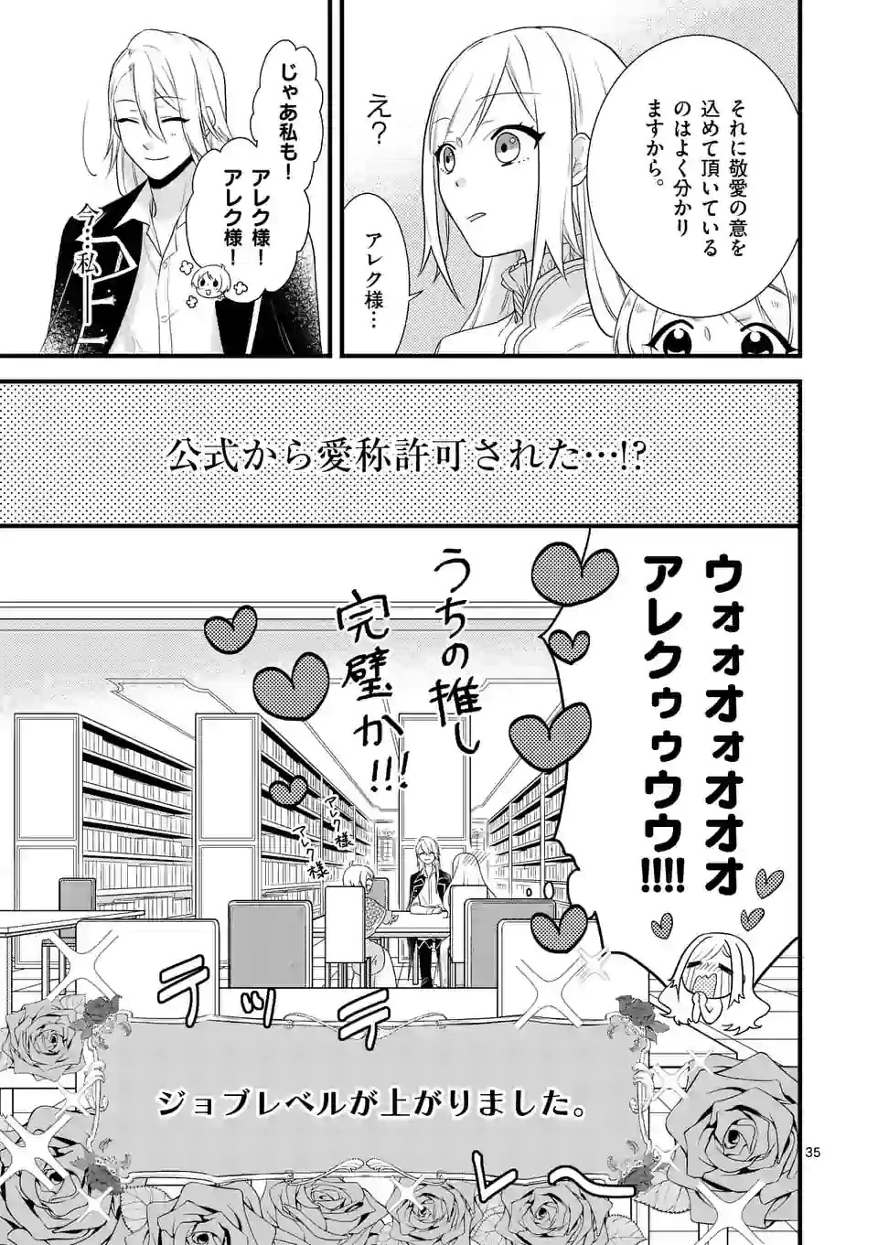 異世界で聖騎士の箱推ししてたら尊みが過ぎて聖女になってた 第2.2話 - 15
